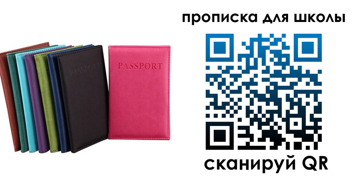 прописка для школы в Владимире