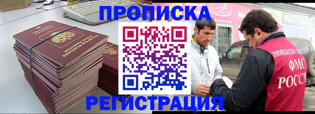 прописка 2025 в Владимире